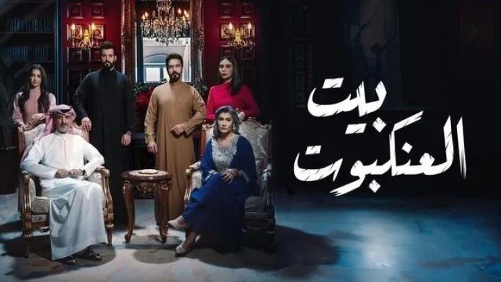 مسلسل بيت العنكبوت الحلقة 9 التاسعة ماي سيما