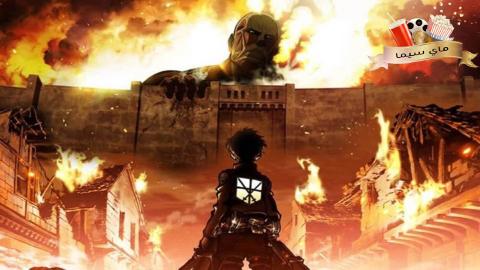 Attack On Titan الموسم الاول الحلقة 9 التاسعة مترجمة ( هجوم العمالقة )