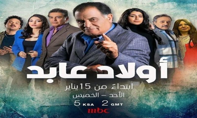 مسلسل اولاد عابد الحلقة 12 الثانية عشر ماي سيما