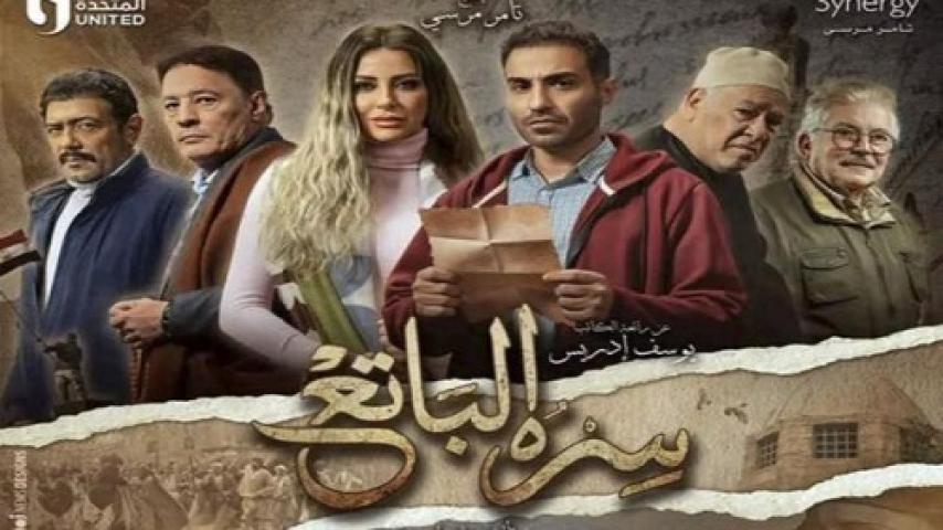 مسلسل سره الباتع الحلقة 22 الثانية والعشرون ماي سيما