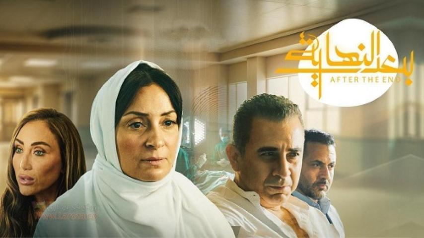 مسلسل بعد النهاية الحلقة 13 الثالثة عشر ماي سيما