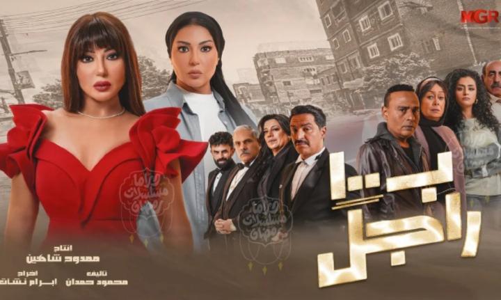 مسلسل ب100 راجل الحلقة 25 الخامسة والعشرون ماي سيما