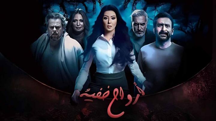 مسلسل ارواح خفية الحلقة 8 الثامنة ماي سيما