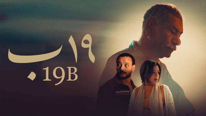 مشاهدة فيلم 19 ب 2022 ماي سيما