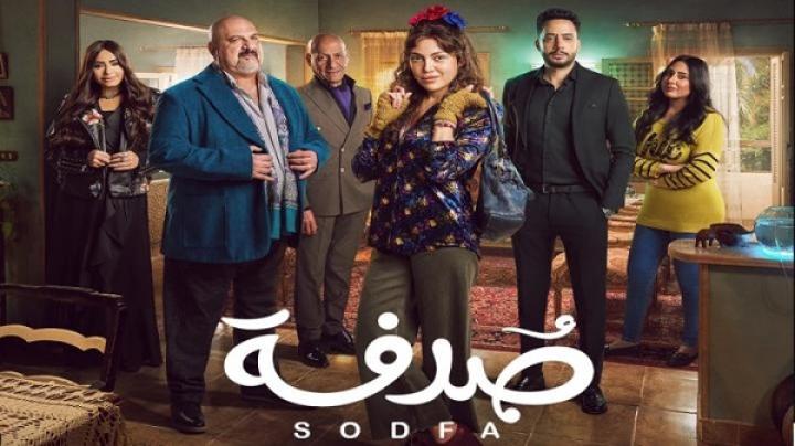 مسلسل صدفة الحلقة 11 الحادية عشر ماي سيما