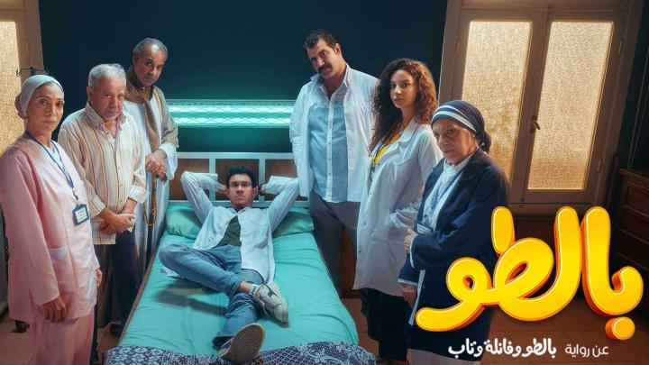 مسلسل بالطو الحلقة 10 العاشرة ماي سيما