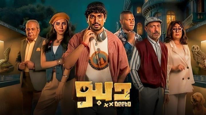 مسلسل ديبو الحلقة 4 الرابعة ماي سيما