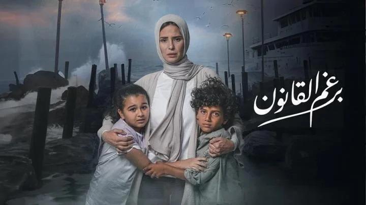 مسلسل برغم القانون الحلقة 9 التاسعة ماي سيما