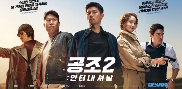 مشاهدة فيلم Confidential Assignment 2: International 2022 مترجم ماي سيما