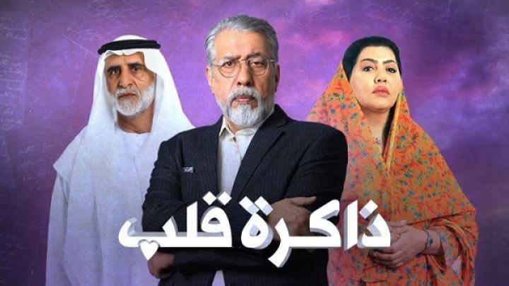 مسلسل ذاكرة قلب الحلقة 12 الثانية عشر ماي سيما