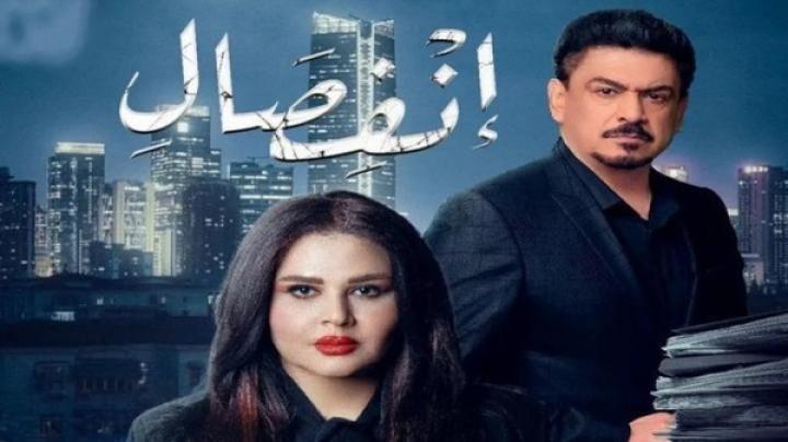 مسلسل انفصال الحلقة 13 الثالثة عشر ماي سيما