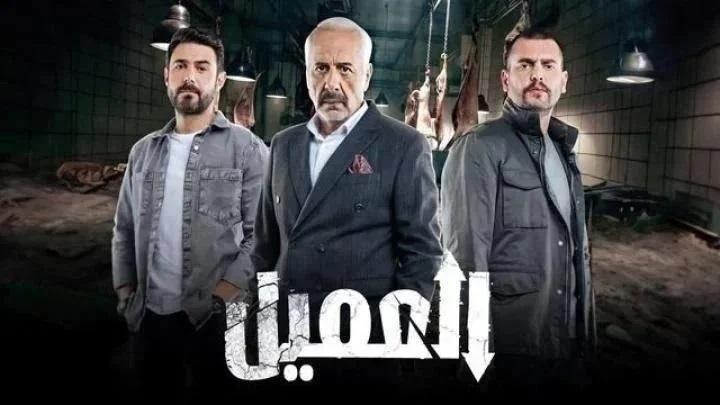 مسلسل العميل الحلقة 77 السابعة والسبعون ماي سيما