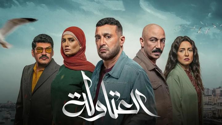 مسلسل العتاولة الحلقة 26 السادسة والعشرون ماي سيما