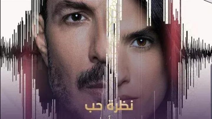 مسلسل نظرة حب الحلقة 17 السابعة عشر ماي سيما