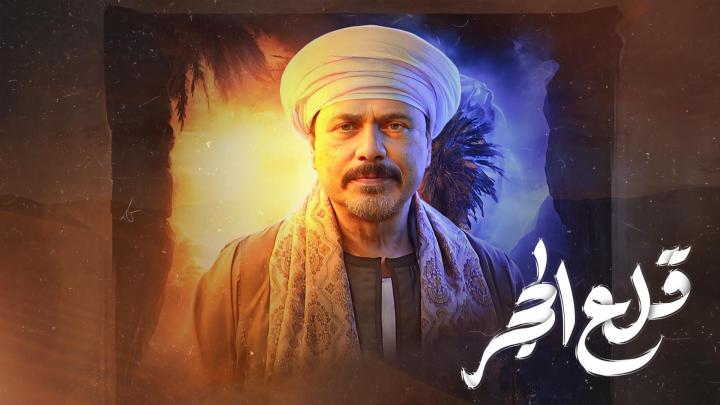 مسلسل قلع الحجر الحلقة 20 العشرون ماي سيما