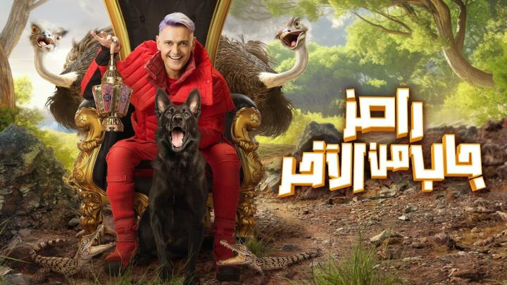 برنامج رامز جاب من الاخر الحلقة 25 مع هبة الحسين ولبنى عبدالعزيز ماي سيما