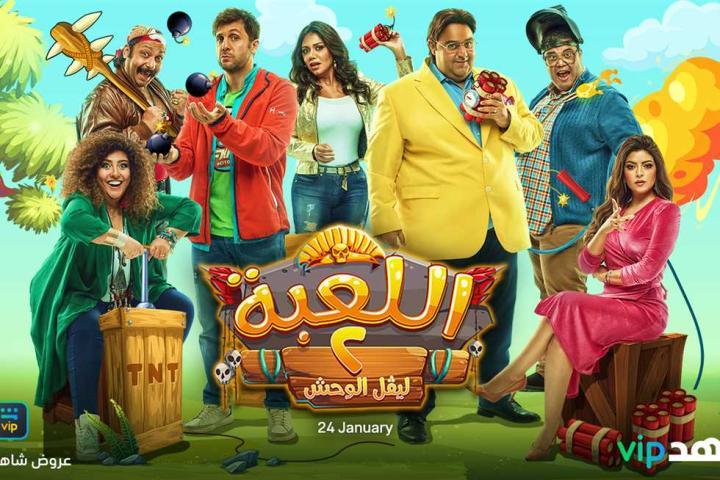 مسلسل اللعبة 2 الحلقة 4 الرابعة ماي سيما