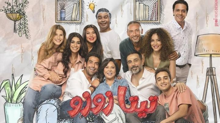 مسلسل تيتا زوزو الحلقة 28 الثامنة والعشرون ماي سيما