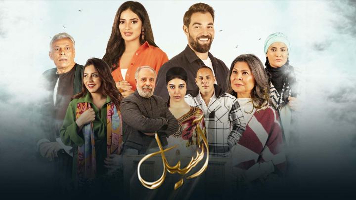 مسلسل اسيل الحلقة 10 العاشرة ماي سيما