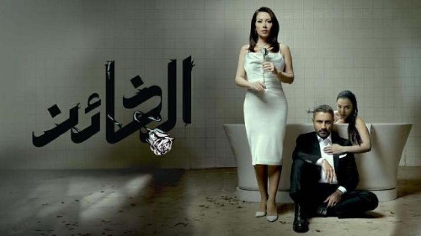 مسلسل الخائن الحلقة 74 الرابعة والسبعون ماي سيما