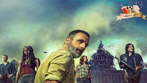 مسلسل The Walking Dead الموسم التاسع الحلقة 6 السادسة مترجم