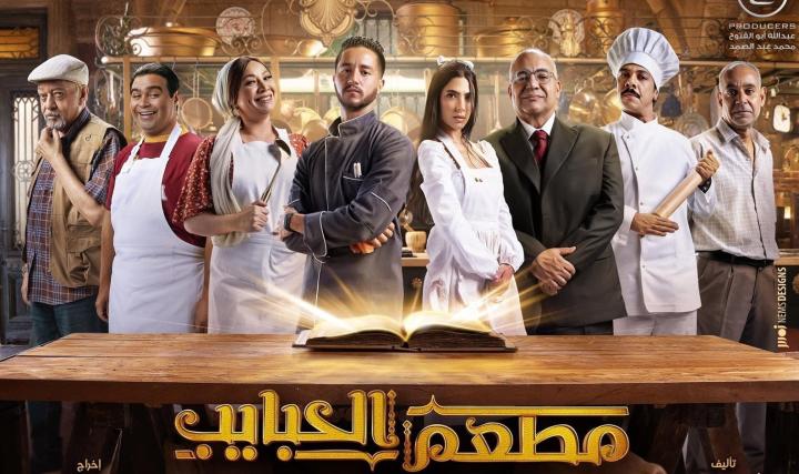 مسلسل مطعم الحبايب الحلقة 1 الاولى ماي سيما