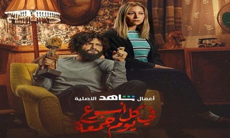 مسلسل في كل اسبوع يوم جمعة الحلقة 4 الرابعة ماي سيما