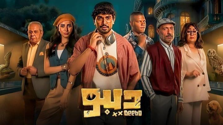 مسلسل ديبو الحلقة 2 الثانية ماي سيما