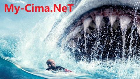 مشاهدة فيلم The Meg 2018 مترجم ماي سيما