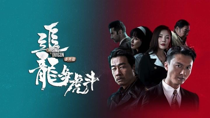 مشاهدة فيلم Extras for Chasing The Dragon 2023 مترجم ماي سيما