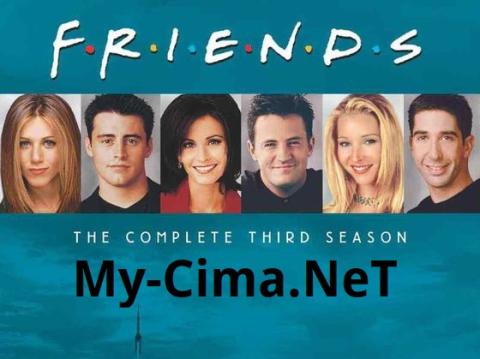 مسلسل Friends الموسم الثالث الحلقة 9 التاسعة مترجمة