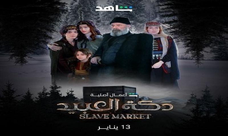 مسلسل دكة العبيد الحلقة 10 العاشرة ماي سيما