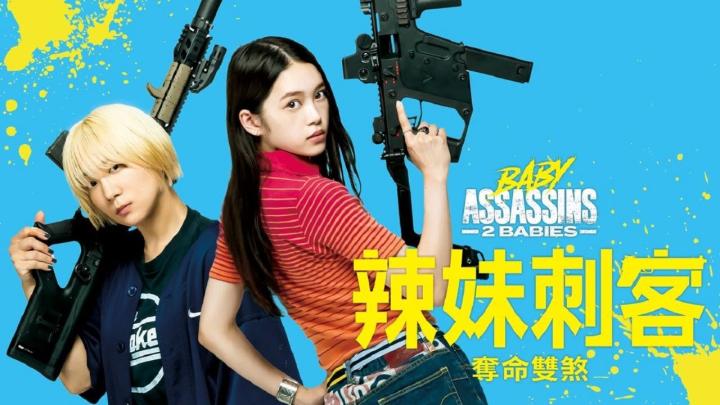 مشاهدة فيلم  Baby Assassins 2 Babies 2023 مترجم ماي سيما