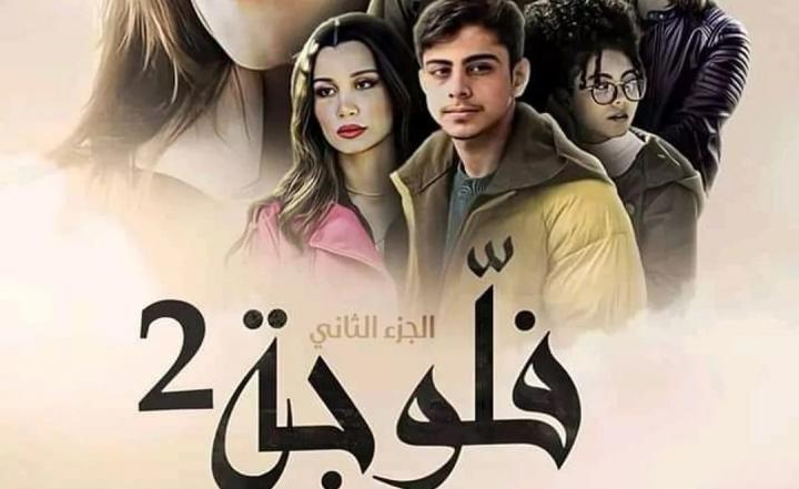 مسلسل فلوجة 2 الحلقة 19 التاسعة عشر ماي سيما