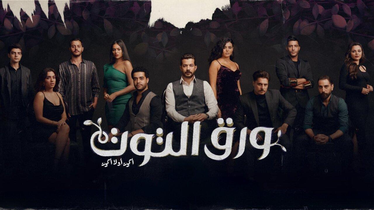 مسلسل ورق التوت