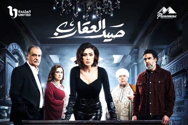 مسلسل صيد العقارب الحلقة 29 التاسعة والعشرون ماي سيما