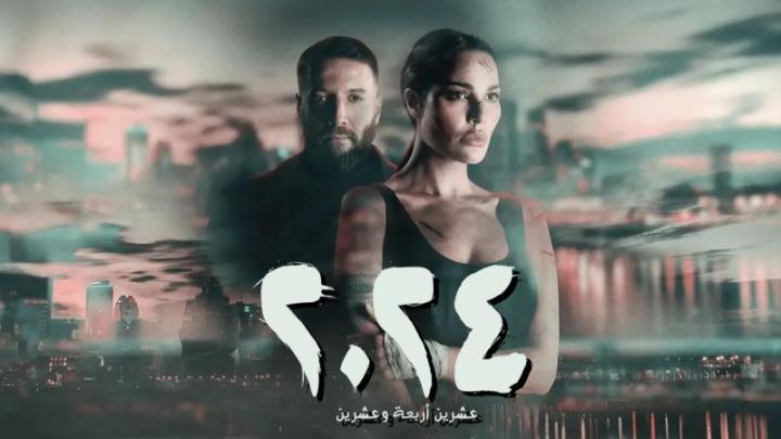 مسلسل 2024 الحلقة 14 الرابعة عشر ماي سيما