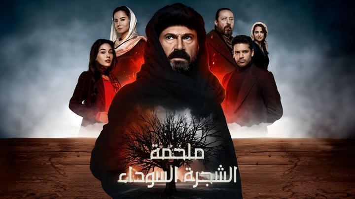 مسلسل ملحمة الشجرة السوداء الموسم الثاني الحلقة 1 الاولى مترجم ماي سيما