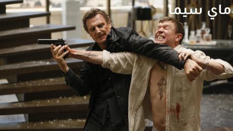 مشاهدة فيلم Taken 3 2014 مترجم