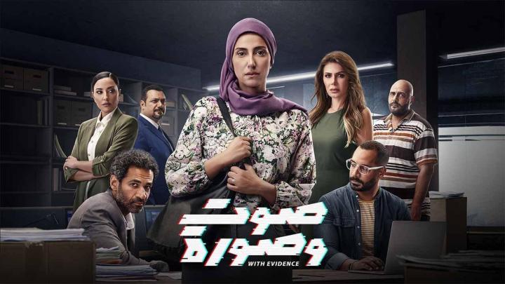 مسلسل صوت وصورة الحلقة 10 العاشرة ماي سيما