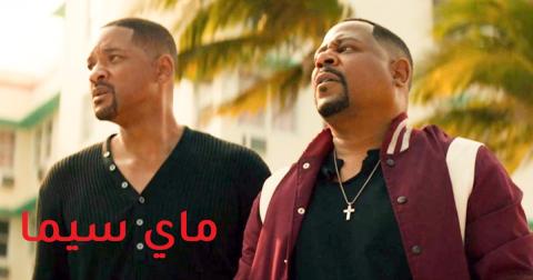 مشاهدة فيلم Bad Boys for Life 2020 مترجم ماي سيما