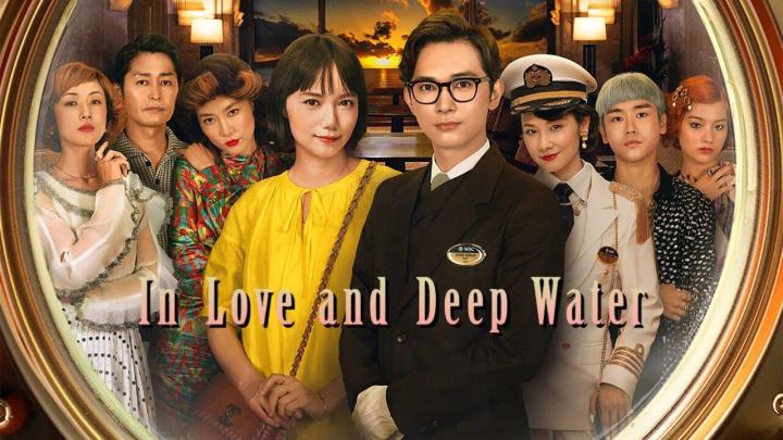 مشاهدة فيلم In Love and Deep Water 2023 مترجم ماي سيما