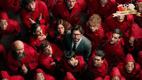 مسلسل La Casa De Papel الموسم الرابع الحلقة 5 الخامسة مترجم