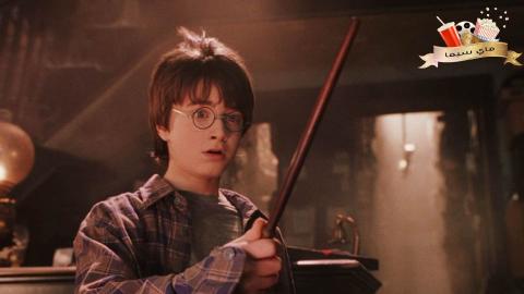 فيلم Harry Potter and the Philosopher’s Stone 2001 مترجم ماي سيما