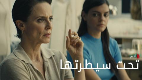 مشاهدة فيلم Under Her Control 2022 مترجم ماي سيما