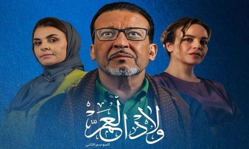 مسلسل ولاد العم 2 الحلقة 20 العشرون ماي سيما