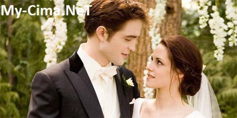 مشاهدة فيلم Twilight 4 Breaking Dawn Part 1 2011 مترجم ماي سيما