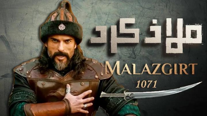 مشاهدة فيلم ملاذكرد 1071 Malazgirt 1071 2022 مترجم ماي سيما