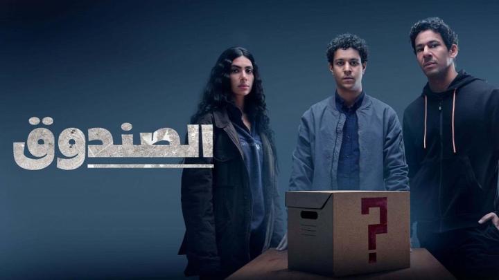 مسلسل الصندوق الحلقة 14 الرابعة عشر ماي سيما