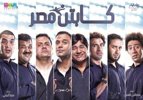 مشاهدة فيلم كابتن مصر 2015